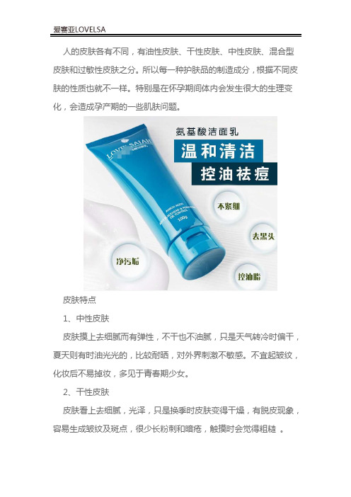 皮肤种类以及特点有哪些