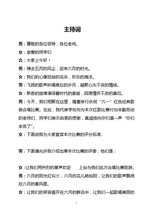 2011庆六一主持词