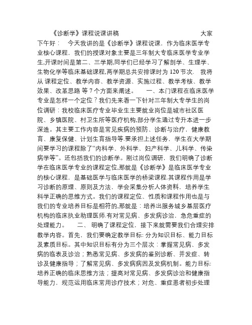 《诊断学》说课教案