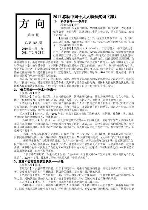 方向183之2011感动中国十大人物颁奖词