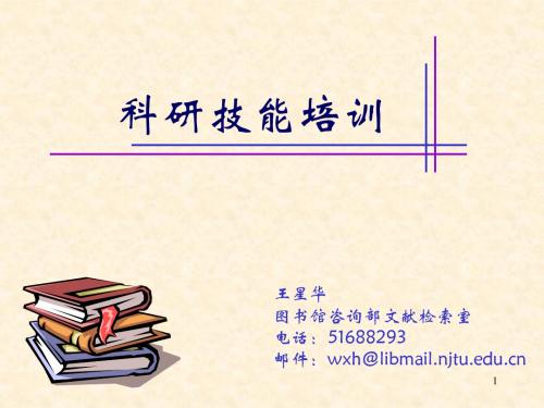 科研技能培训