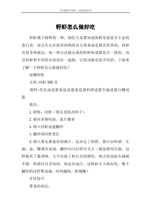 籽虾怎么做好吃