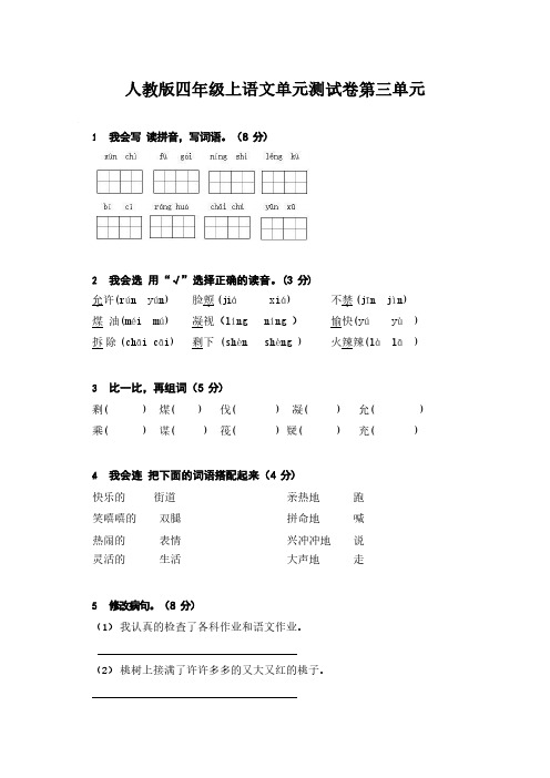 人教版四年级上语文第三、四单元单元测试卷(带解析)、部编一上语文拼音口试练习
