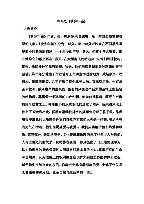 《沙乡年鉴》书评