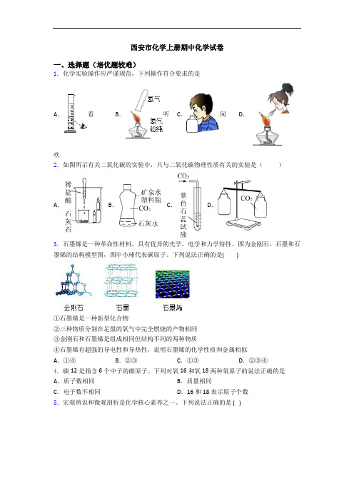 西安市化学初三化学上册期中化学试卷