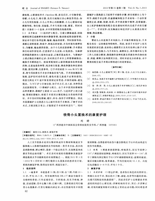 桡骨小头置换术的康复护理