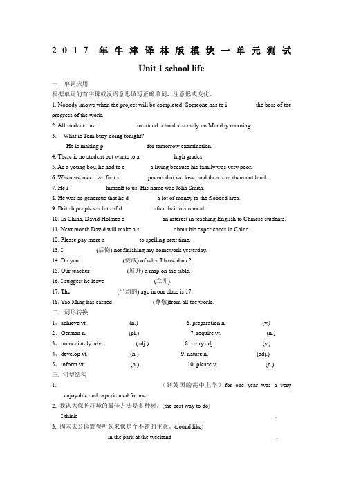 牛津译林模块一Unitschoollife单元测试