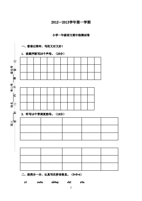 最新苏教版小学语文一年级上册期中检测试卷1(精品)