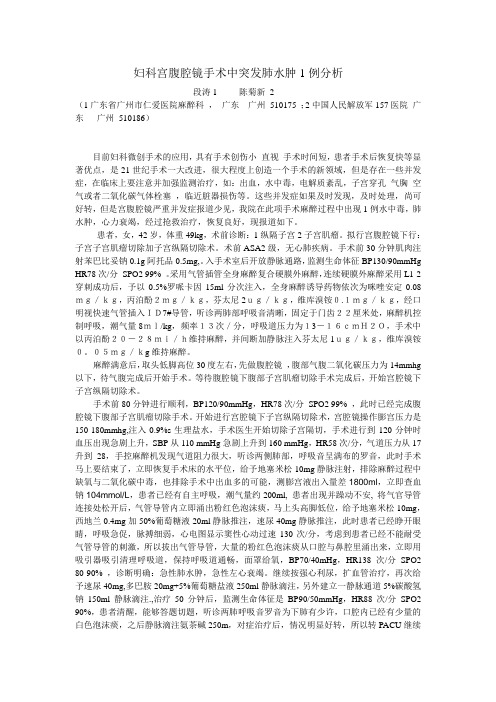 妇科宫腹腔镜手术中突发肺水肿1例分析与思考