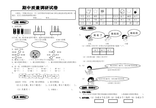 苏教版一年级数学期中质量调研试卷