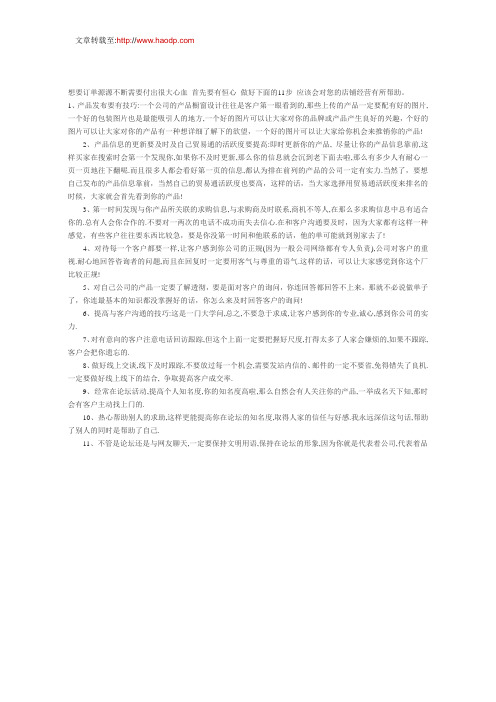 让订单源源不断飞来的11个步骤