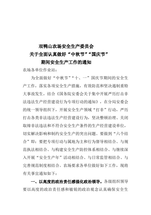 双鸭山农场安全生产委员会