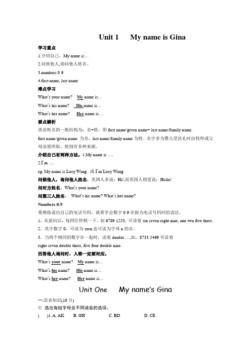 七年级英语-Unit_1_My_name_is_Gina重难点讲解与练习docAqMMPn