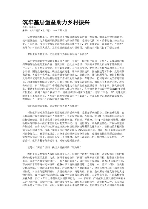筑牢基层堡垒助力乡村振兴