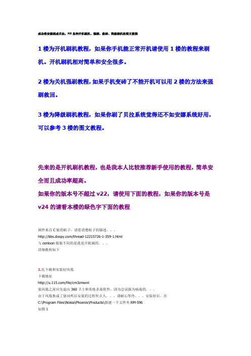 N8开机刷机教程