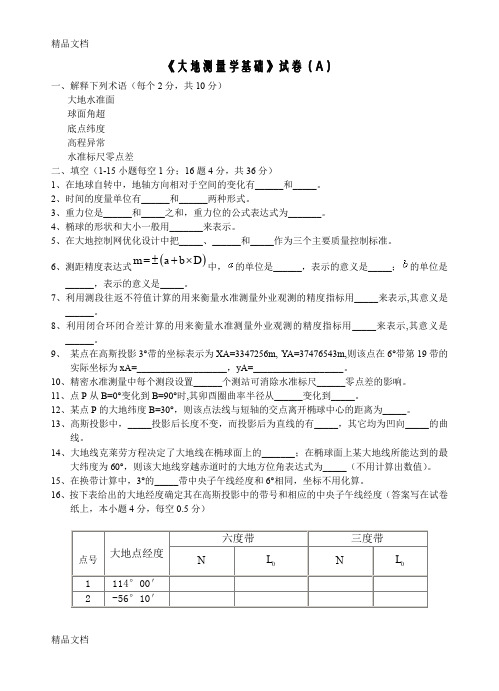 (整理)《大地测量学基础》试卷(A)含答案.