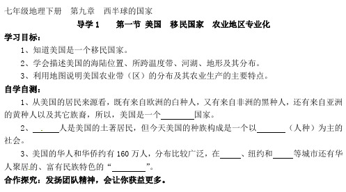 人教版七年级地理下册第九章导学案