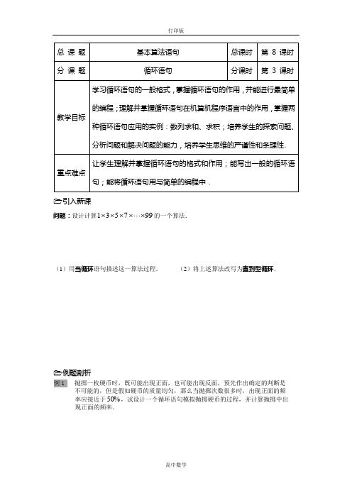 苏教版数学高一苏教版必修3 1.3.3 基本算法语句—循环语句 学案