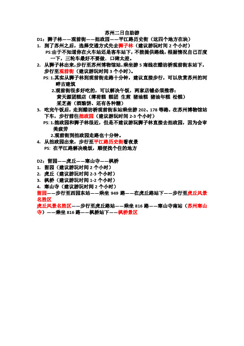 苏州2日游