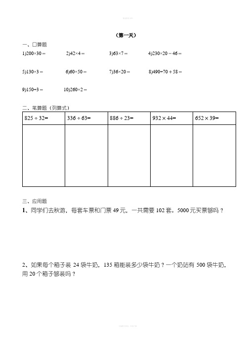 四年级上册数学天天练