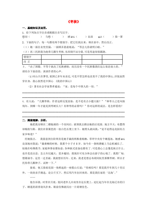 (秋)八年级语文上册 第二单元 第6课《枣核》同步练习 苏教版