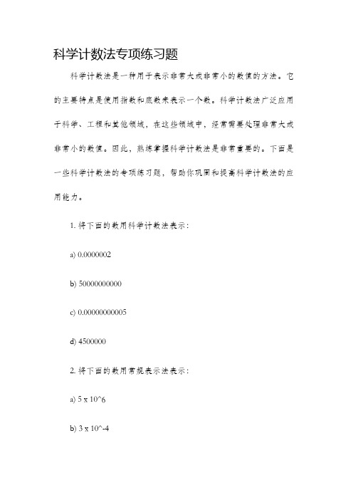 科学计数法专项练习题