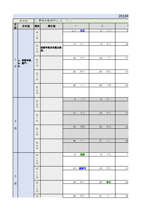 周历表 年月周日工作计划表 