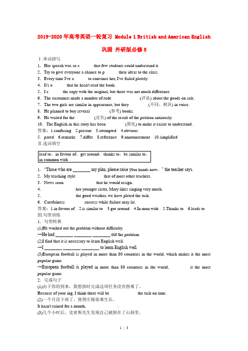 2019-2020年高考英语一轮复习 Module 1 British and American E
