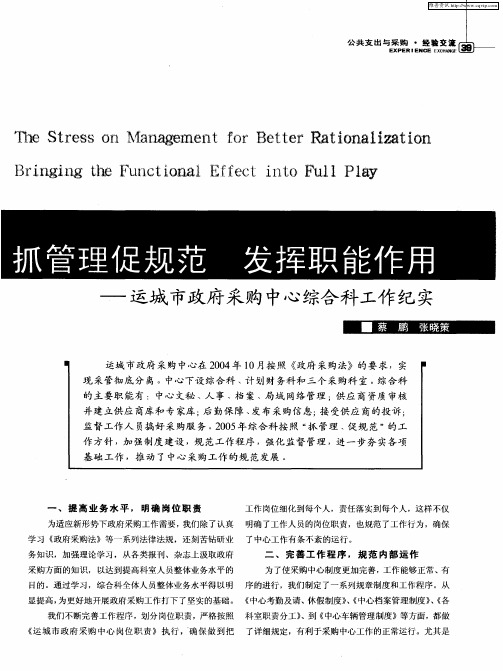抓管理促规范 发挥职能作用——运城市政府采购中心综合科工作纪实