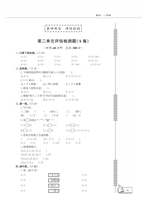 二年级数学上册二看杂技__表内乘法一单元综合测试题pdf青岛版