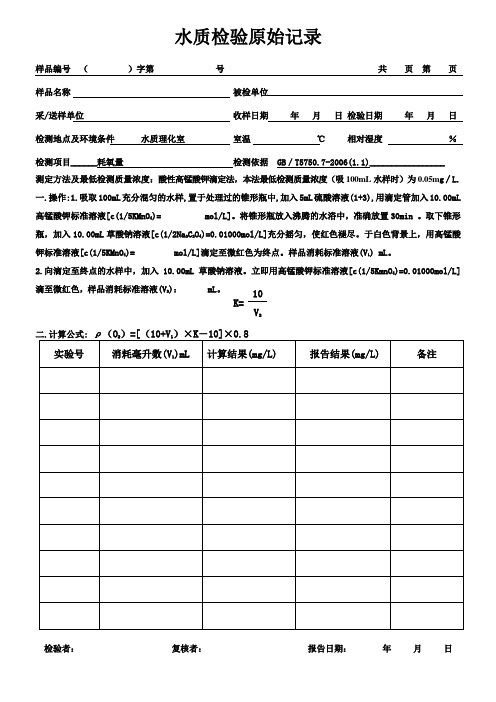 耗氧量原始记录
