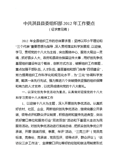 组织部工作要点