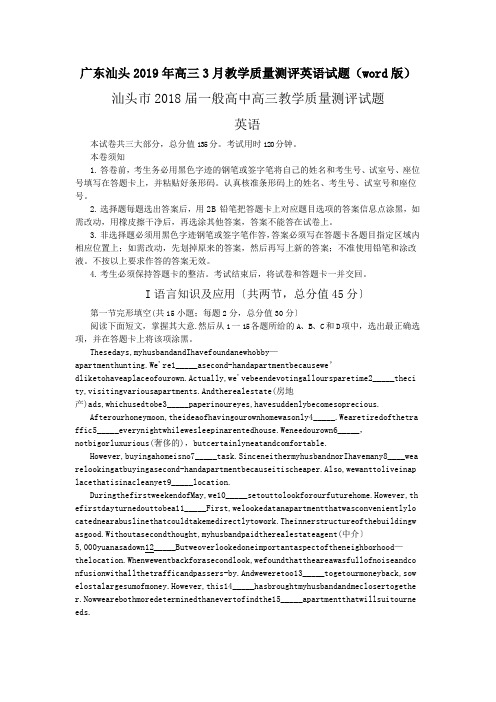 广东汕头2019年高三3月教学质量测评英语试题(word版)