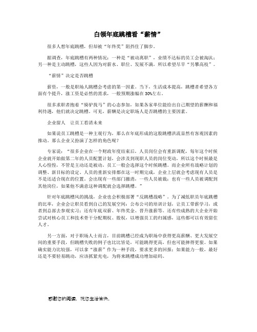 白领年底跳槽看“薪情”