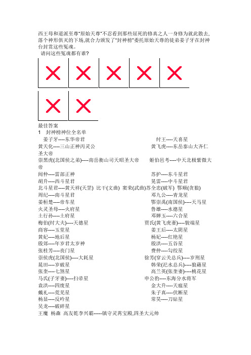 封神榜上人物