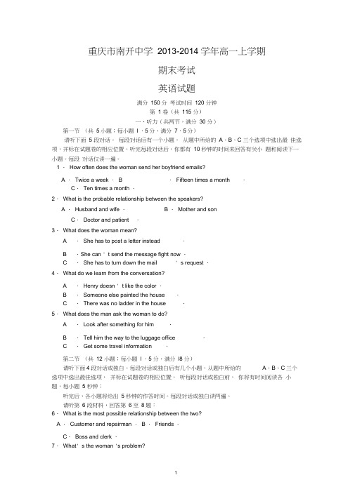 【英语】重庆市南开中学2013-2014学年高一上学期期末考试