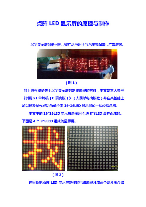 点阵LED显示屏的原理与制作硬件