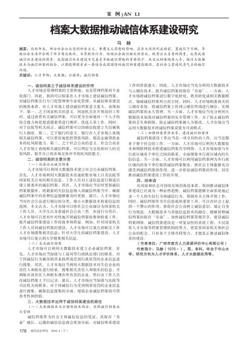 档案大数据推动诚信体系建设研究