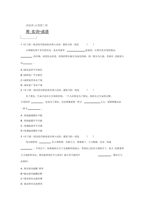 2020年江苏高考语文同步练习：3读3练第2周周二