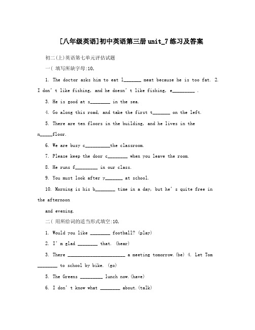 最新[八年级英语]初中英语第三册unit_7练习及答案优秀名师资料