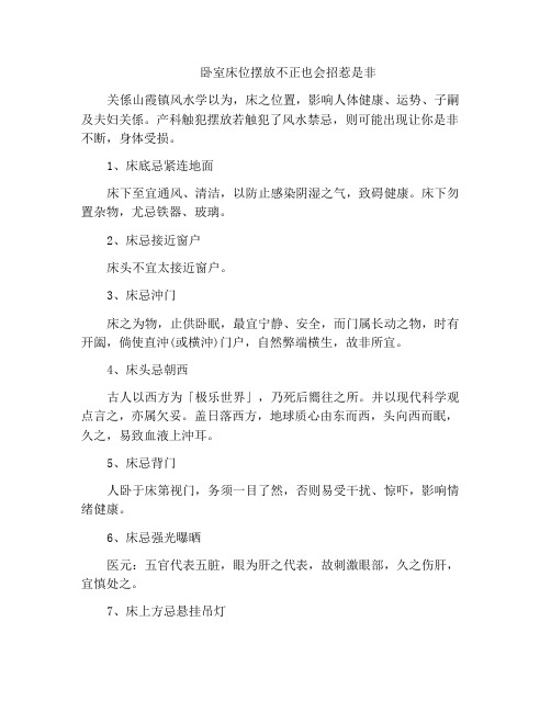 卧室床位摆放不正也会招惹是非