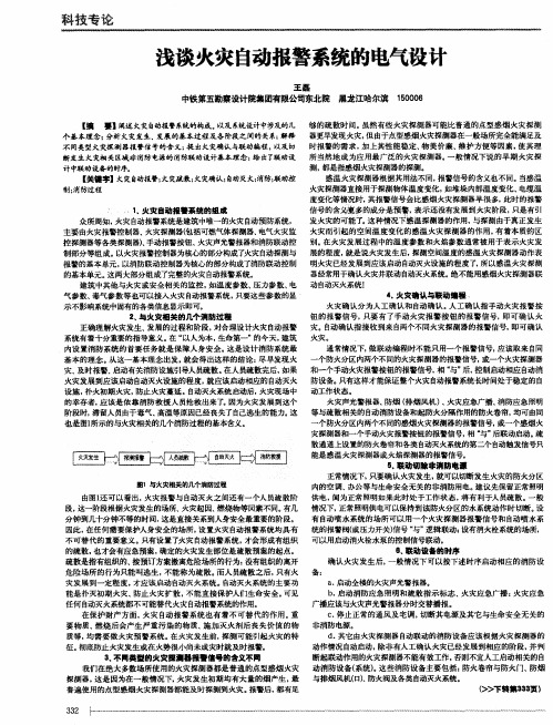 浅谈火灾自动报警系统的电气设计