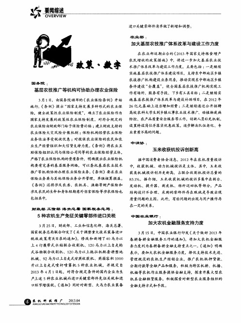 财政部工信部海关总,署国家税务总局：5种农机生产免征关键零部件进口关税