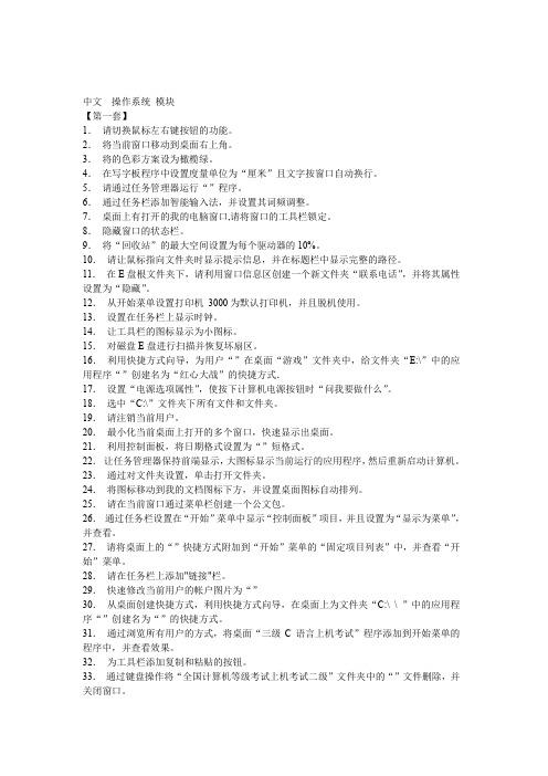 全国专业技术人员计算机应用能力考试题库(70页)