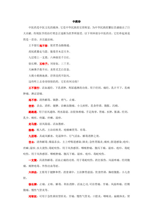 中药诗