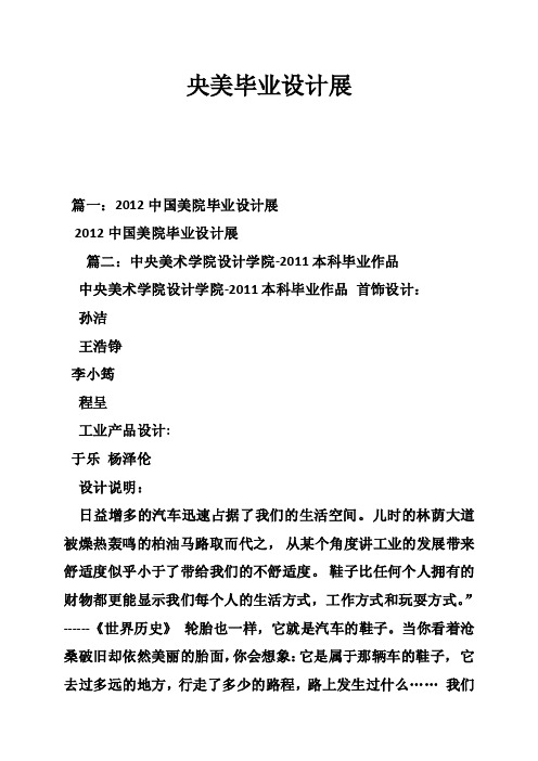 央美毕业设计展