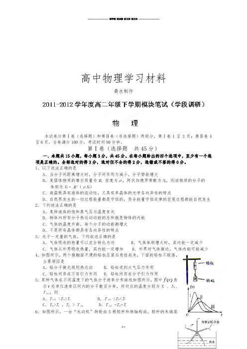 人教版高中物理选修3-2高二下学期模块笔试(学段期中调研)试题.docx