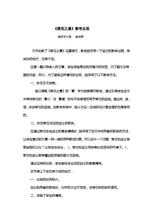 葵花之最教学反思