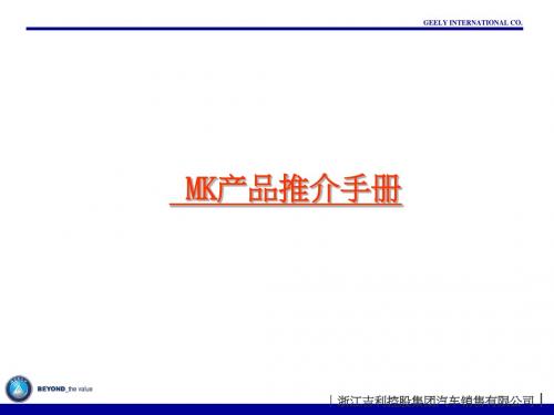 金刚产品推介培训资料
