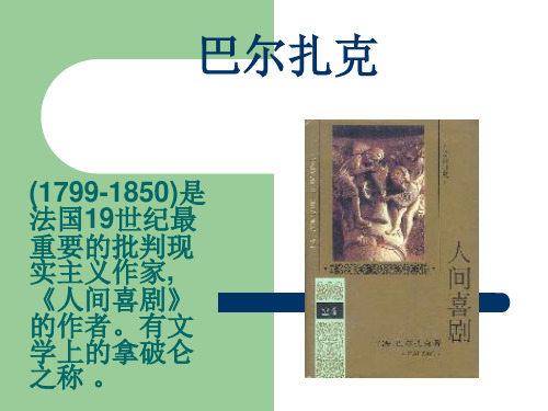 巴尔扎克